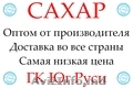 Экспортные поставки сахара от производителя ГК Юг Руси
